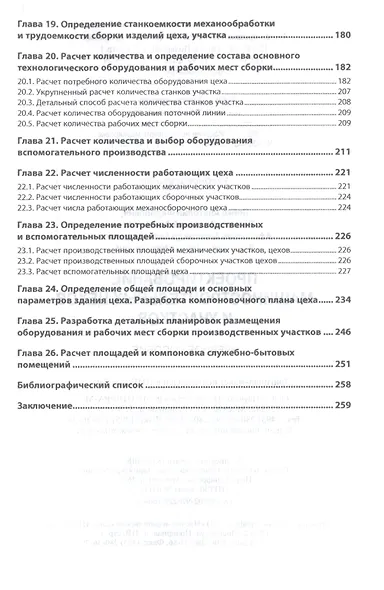 Проектирование машиностроительных цехов и участков. Учебное пособие - фото 5