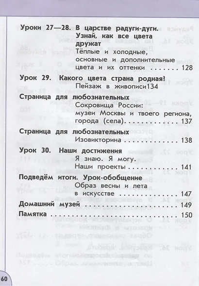Шпикалова. Изобразительное искусство. 1 класс. Учебник /Перспектива - фото 5