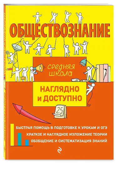 Обществознание - фото 3