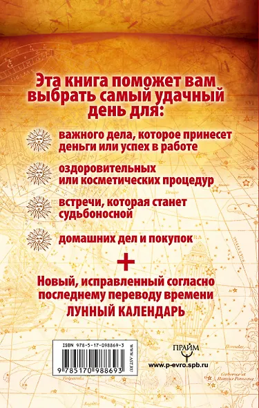 30 лунных дней. Всё о каждом дне. Лунный календарь до 2026 года - фото 2