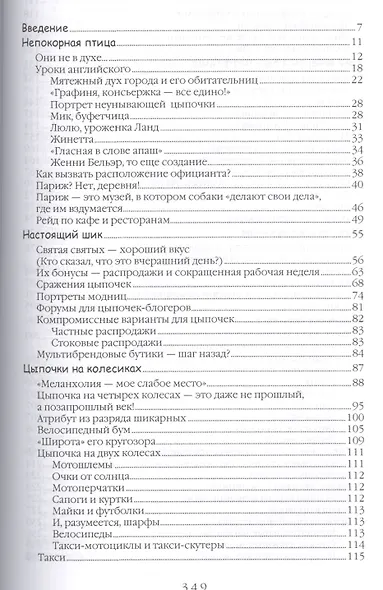 Есть, любить, наслаждаться в Париже. Путеводитель-травелог для женщин. Пер. с фр. - фото 2