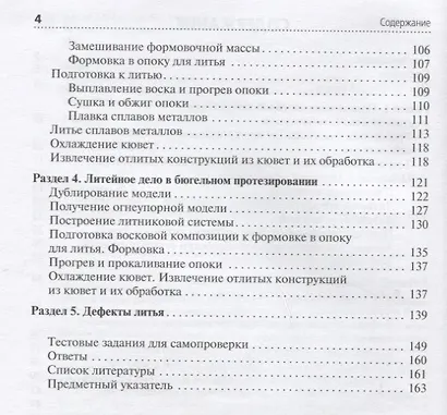 Литейное дело в стоматологии - фото 3