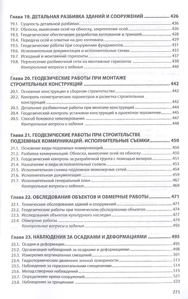 Геодезия. Классическая и современная. Учебник - фото 6
