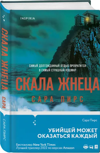 Скала Жнеца - фото 3