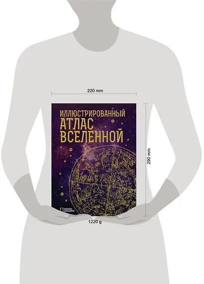 Иллюстрированный атлас Вселенной - фото 3