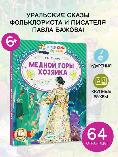 Медной горы хозяйка - фото 3