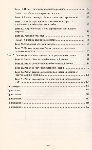 Сборник задач по строительной механике. Учебное пособие - фото 3