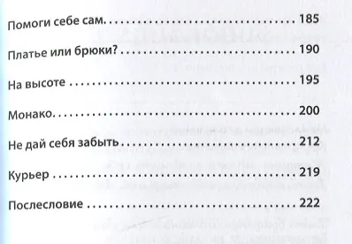 Как получить от жизни максимум. Тайные знания - фото 5