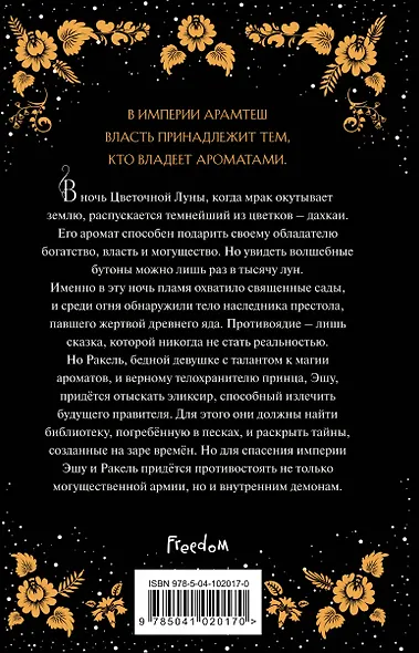 Цветок тьмы (#1) - фото 2