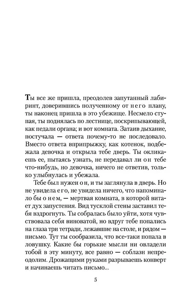 Чужое лицо - фото 9