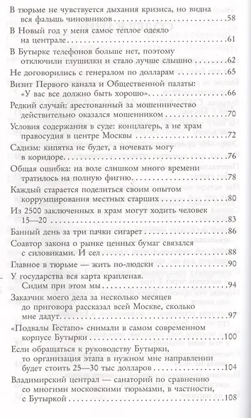 Бутырка. Тюремная тетрадь - фото 3