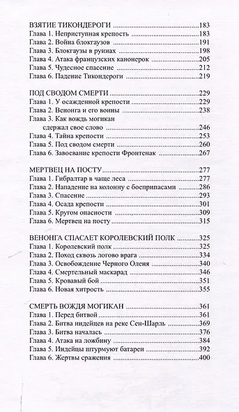 Венонга – легенда племени могикан (Венонга-4) - фото 3