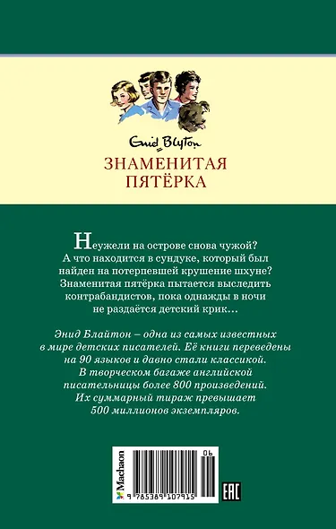 Возвращение на остров сокровищ - фото 2