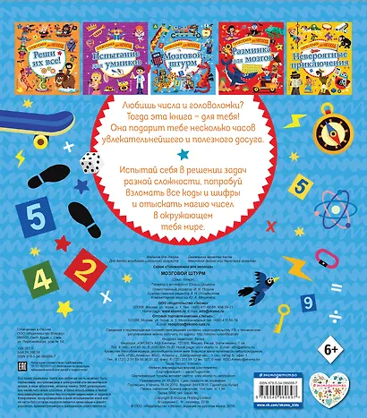 Мозговой штурм - фото 2