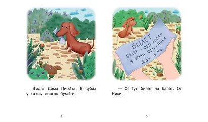 2 ступень. Слова с буквой е. Ищейка - фото 3
