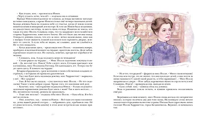 Поллианна - фото 8