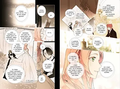 Буквы Севера. Последний аккорд Севера (#2) - фото 14