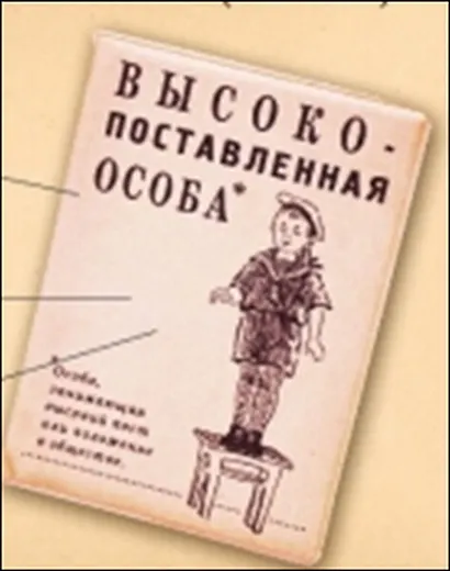 Обложка на паспорт Высокопоставленная особа (пластик) (Орз-0004) - фото 1