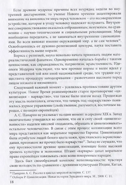 Россия и мир в творчестве Александра Панарина (Харин) - фото 2