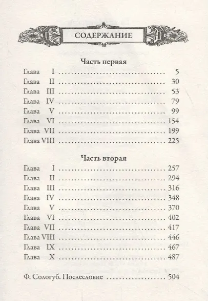 Милый друг - фото 2