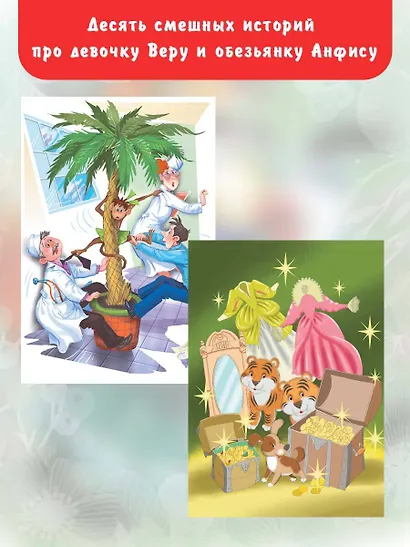 Про Веру и Анфису - фото 5