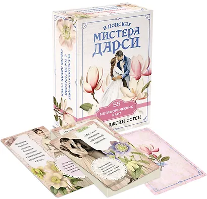 Идеальный муж (набор из книги А.П. Чехова "Свадьбы, жалости, страдания" и метафорических карт "В поисках мистера Дарси") - фото 4