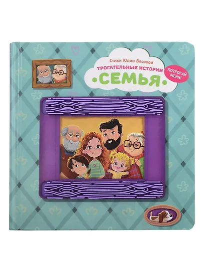 Семья. Трогательные истории - фото 8