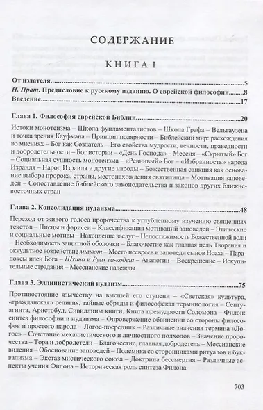 Эволюция еврейской религиозно-философской мысли. От библейских времен до середины XX века - фото 2