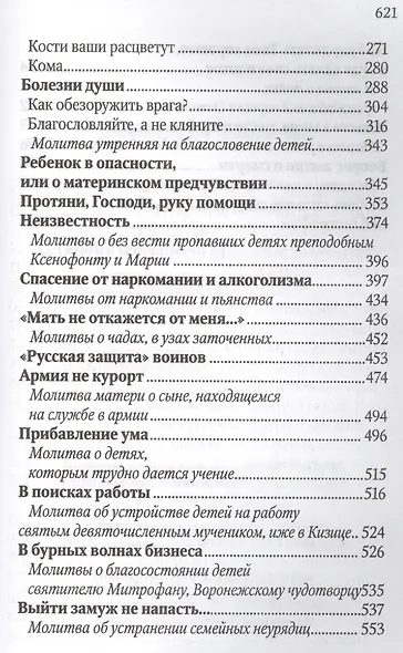 Молитва матери со дна моря достанет - фото 3