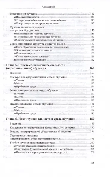 Общество знаний: генезис, исследовательское образование, университет 3.0 - фото 5