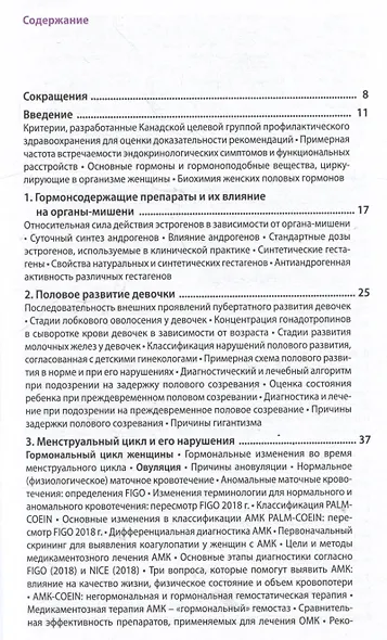 Эндокринная гинекология в таблицах и схемах для практикующих врачей - фото 2