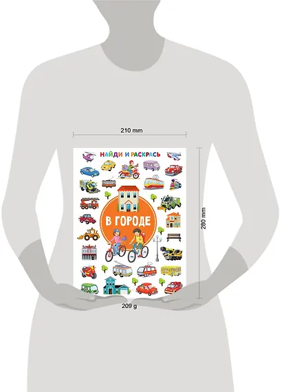 В городе. Найди и раскрась - фото 4