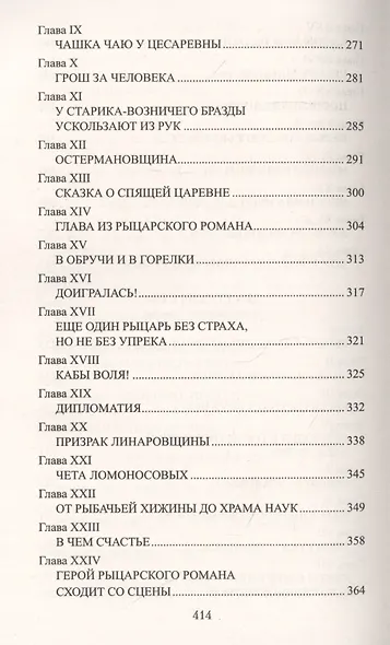 Бироновщина - фото 5