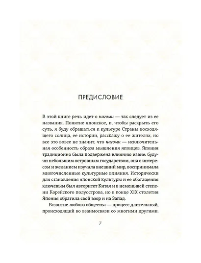 Нагоми: Японский путь к счастью, здоровью и благополучию - фото 13