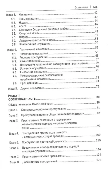 Зарождение, становление и развитие, совершенствование уголовного законодательства в КНР. Монография - фото 3