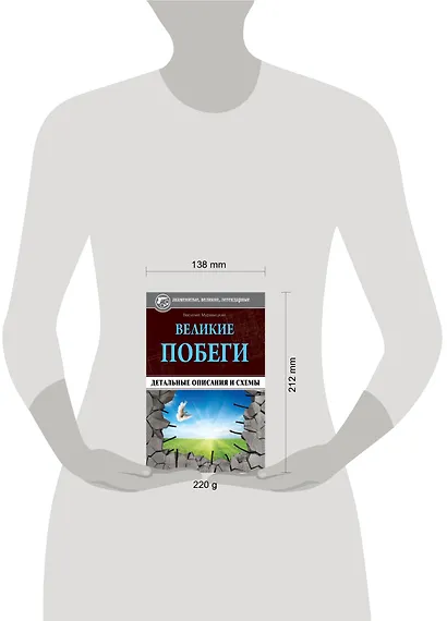 Великие побеги: детальные описания и схемы - фото 3