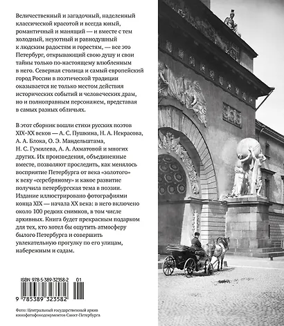 Санкт-Петербург в поэзии и фотографиях - фото 2