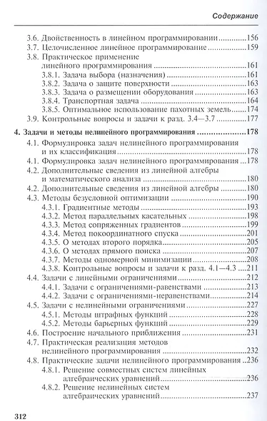 Прикладные задачи оптимизации. Модели,методы,алгоритмы - фото 3