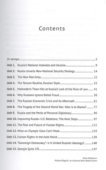 Political English: An Advanced Mass Media Course: Учебное пособие по английскому языку в сфере политики - фото 2