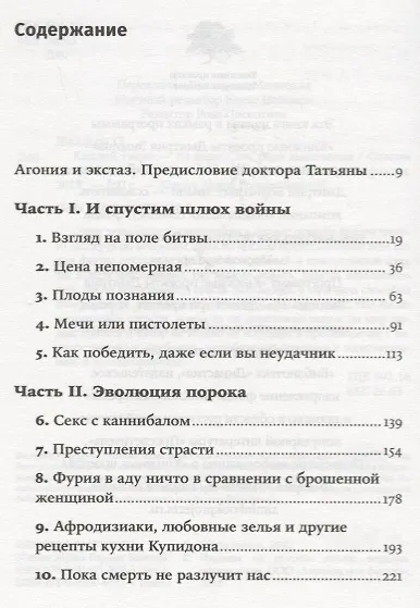 Каждой твари - по паре: секс ради выживания - фото 2