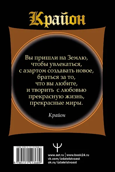 Крайон. Сила Любви. Вселенная исполнит наши желания - фото 2