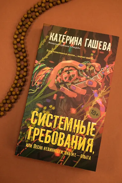 Системные требования, или Песня невинности, она же — опыта - фото 7