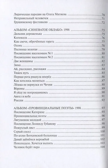 Пташка певчая, птица встречная - фото 4