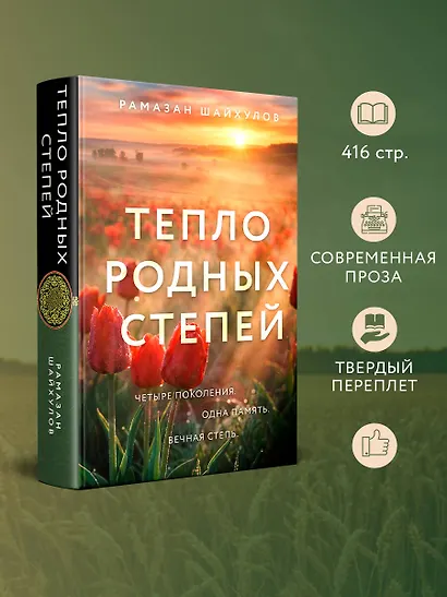 Тепло родных степей - фото 5