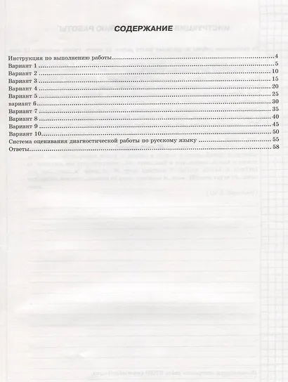 Всероссийская проверочная работа. Русский язык. 8 класс: практикум по выполнению типовых заданий. ФГОС - фото 2