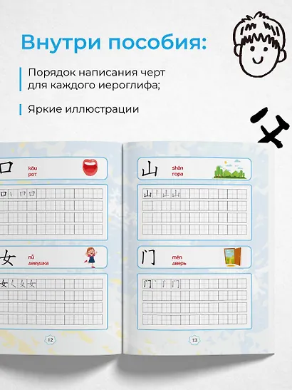 Китайские иероглифы. Тетрадь-тренажёр для начальной школы - фото 5