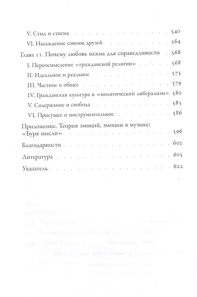 Политические эмоции: почему любовь важна для справедливости - фото 5