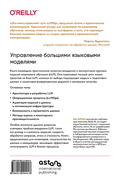 LLMOps: Управление большими языковыми моделями - фото 2