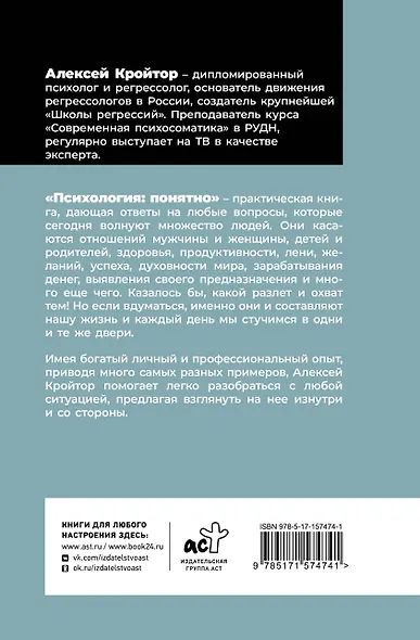Психология: понятно. Психолог, который притворился взрослым - фото 2
