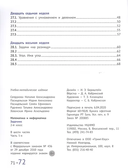 Математика и информатика. 2 класс. Задачник в шести частях. Часть 5 - фото 3
